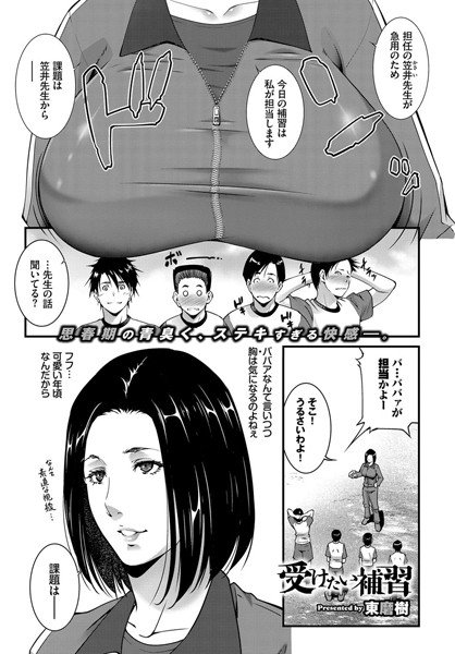 受けたい補習（単話） メイン画像