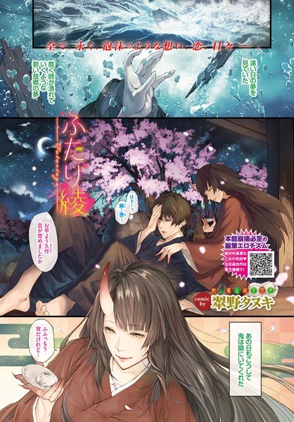 ふたり綾（単話） メイン画像
