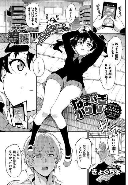 なまいきかりん(単話) メイン画像