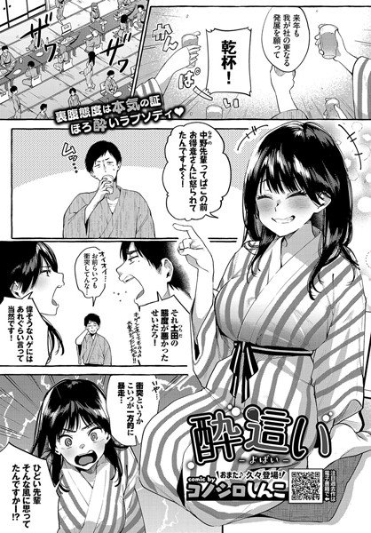 酔這い-よばい-（単話） メイン画像