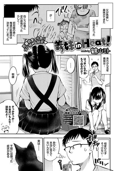 義妹 in Heat!(単話) メイン画像