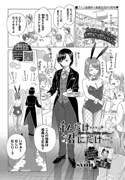 私だけ…君にだけ…。（単話） メイン画像