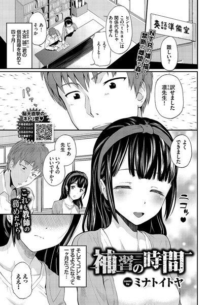 補習の時間（単話） メイン画像