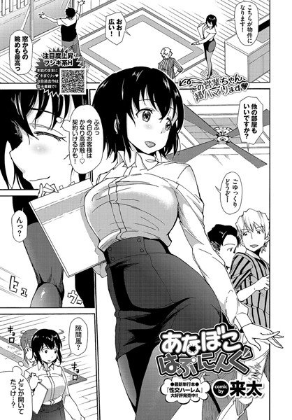 あなぼこはぷにんぐ(単話) メイン画像