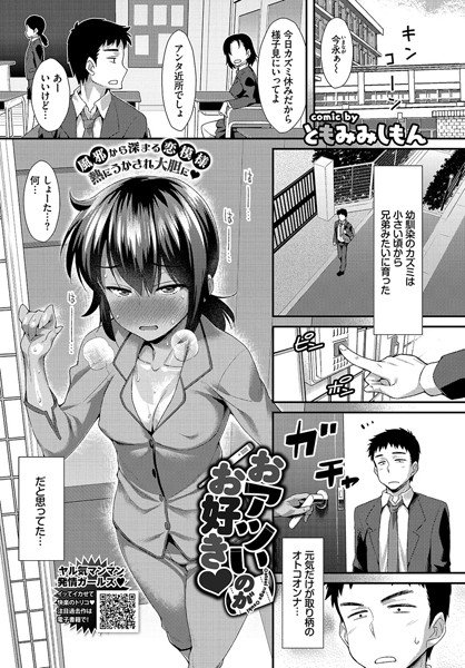 おアツいのがお好き（単話） メイン画像