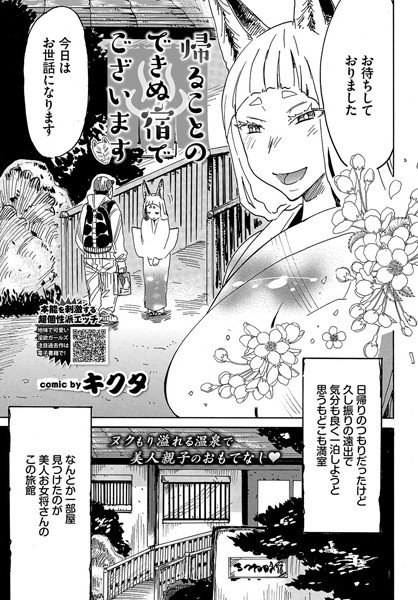 It is an inn that you cannot return to (single story) メイン画像