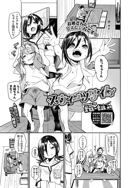 スウィーツタイム（単話） メイン画像