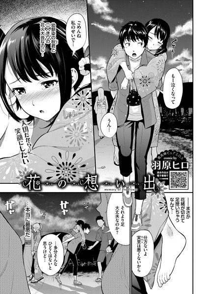 Flower memories (single story) メイン画像