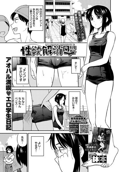 性欲解消同盟（単話） メイン画像