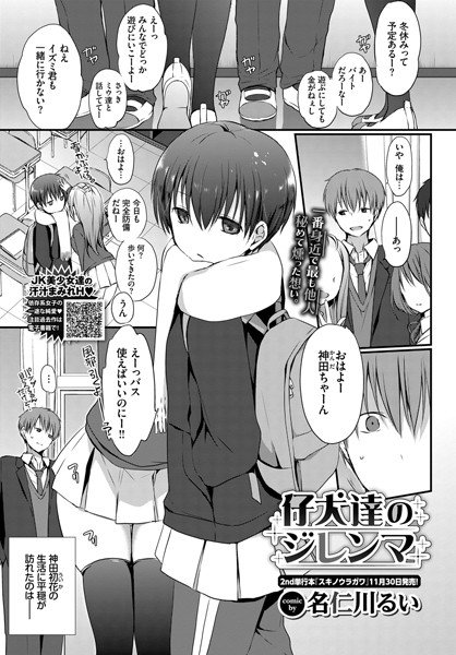 仔犬達のジレンマ（単話） メイン画像