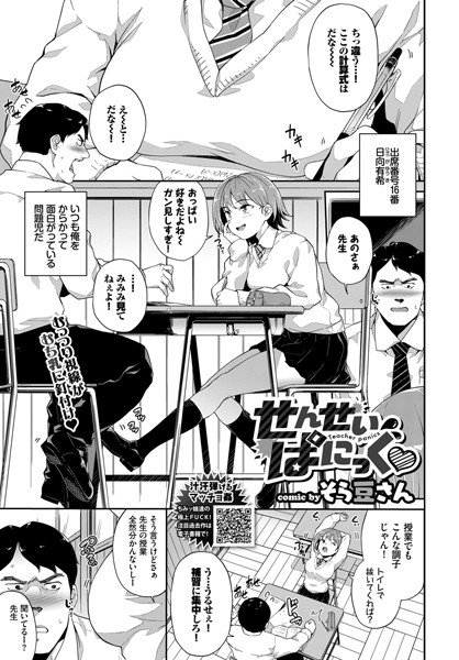 せんせいぱにっく（単話） メイン画像