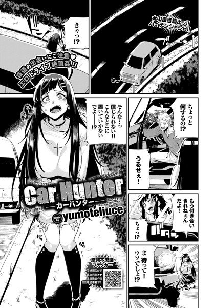 Car Hunter（単話） メイン画像