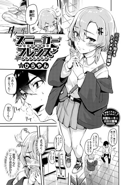 スニーカーフレンズ（単話） メイン画像