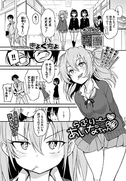 らぶりーあいなちゃん（単話） メイン画像