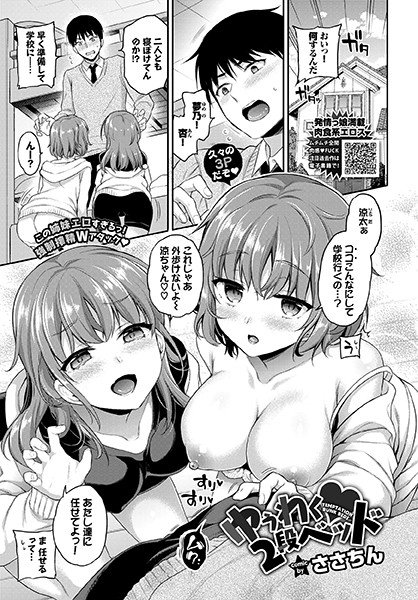 ゆうわく 2段ベッド（単話） メイン画像