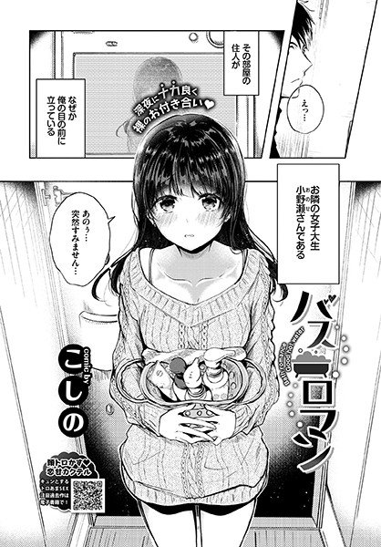 バスロマン（単話） メイン画像