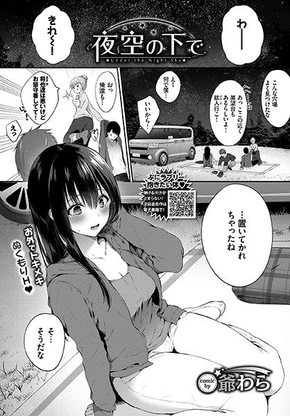 夜空の下で（単話） メイン画像