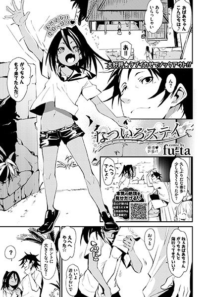 なついろステイ（単話） メイン画像
