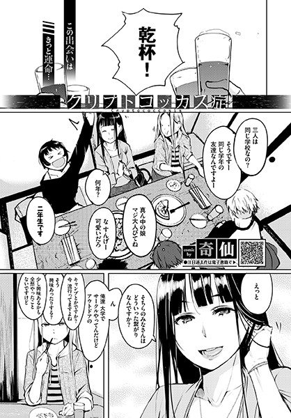 クリプトコッカス症（単話） メイン画像