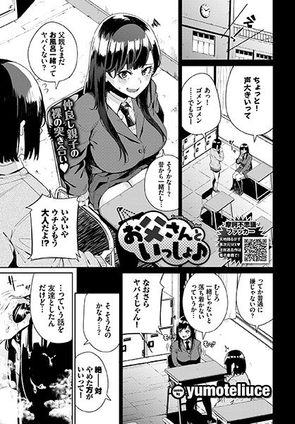 お父さんといっしょ♪（単話） メイン画像