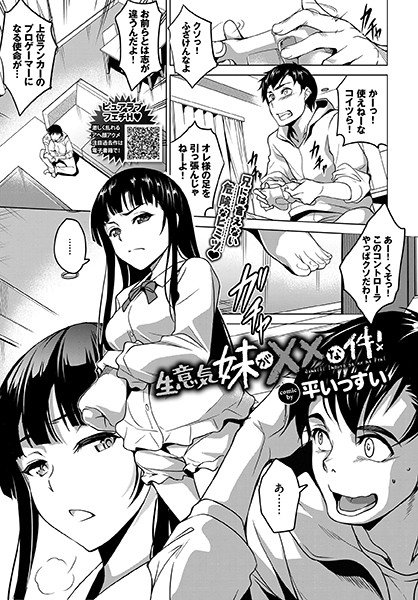 My cheeky sister is xx! (Single story) メイン画像