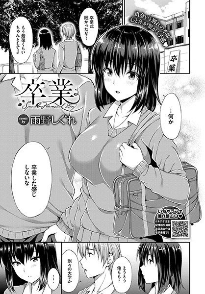 卒業(単話) メイン画像
