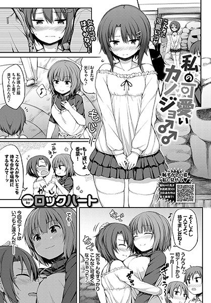 My cute girlfriend (single story) メイン画像