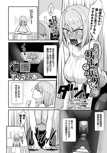 となりのサキュバスちゃん(単話) メイン画像