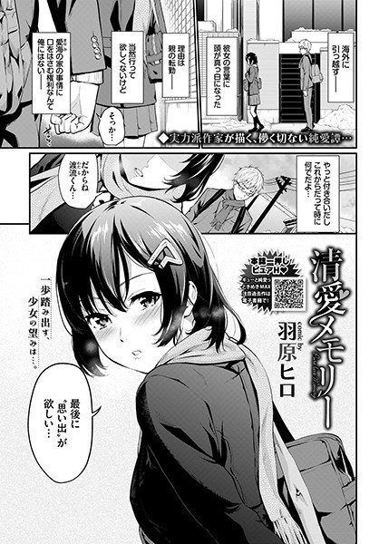 清愛メモリー（単話） メイン画像