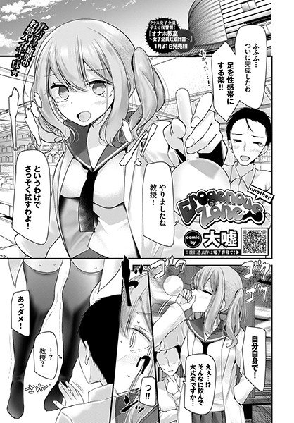 Erogenous Zone（単話） メイン画像