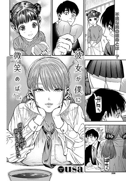 彼女が僕に微笑めば （単話） メイン画像