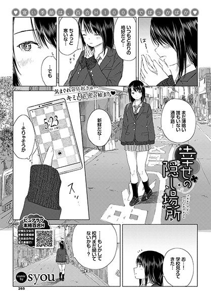 幸せの隠し場所(単話) メイン画像