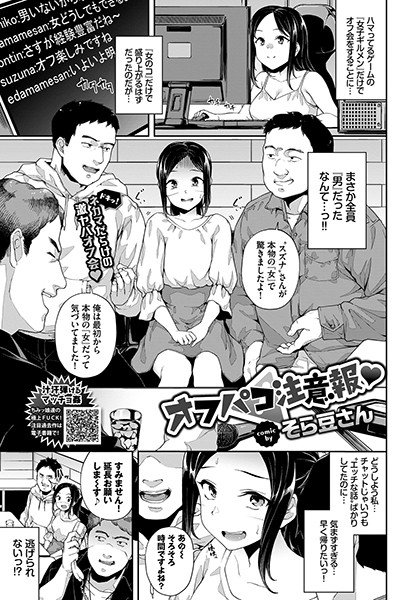 オフパコ注意報（単話） メイン画像