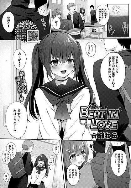 BEAT IN LOVE（単話） メイン画像