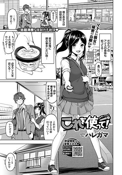 これを使って！（単話） メイン画像