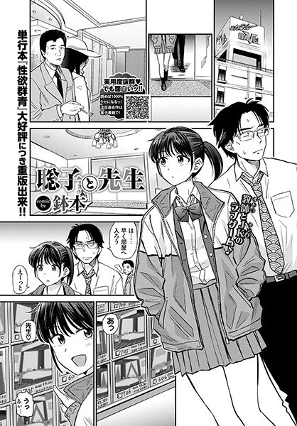 聡子と先生（単話） メイン画像