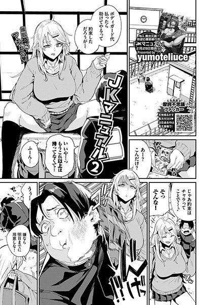 JKマニュアル（単話） メイン画像
