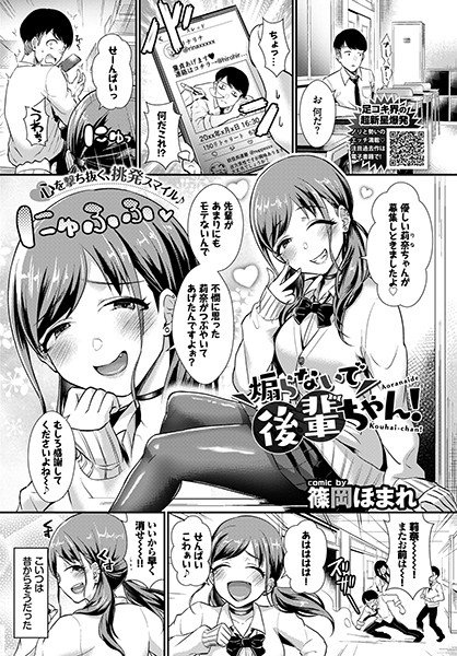 煽らないで後輩ちゃん！（単話） メイン画像