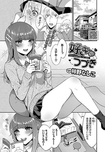 好きのつづき（単話） メイン画像