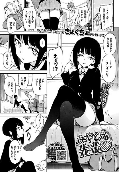 みやびな先輩(単話) メイン画像