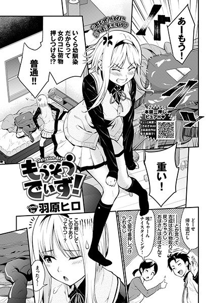 もうそうでいず！（単話） メイン画像