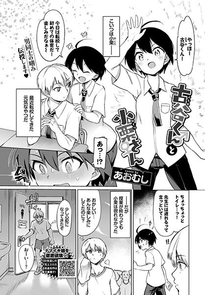 古谷くんと小栗さん（単話） メイン画像