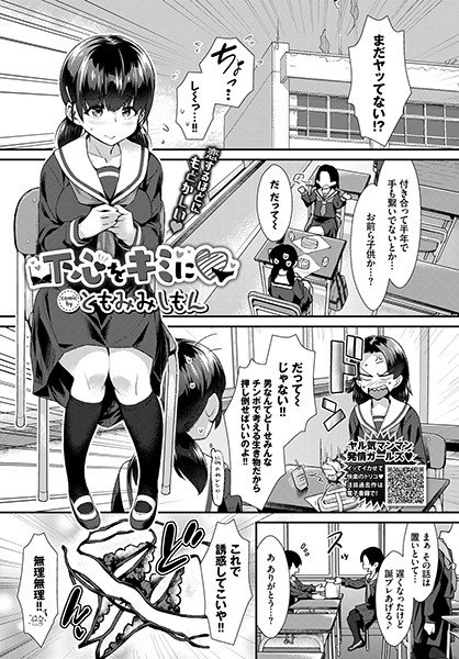 下心をキミに（単話） メイン画像