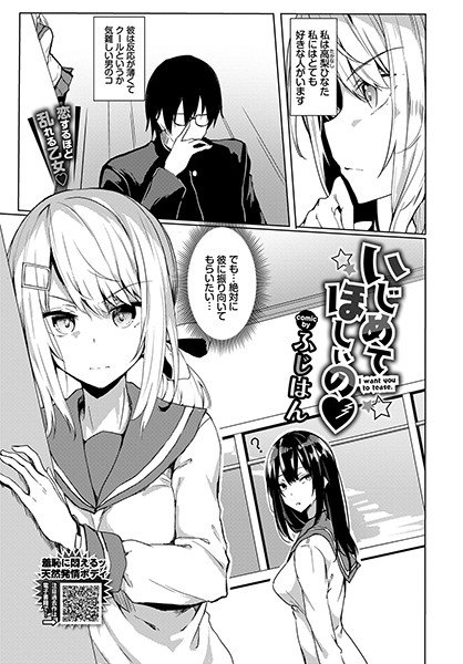 いじめてほしいの（単話） メイン画像