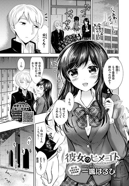 彼女のヒメゴト（単話） メイン画像