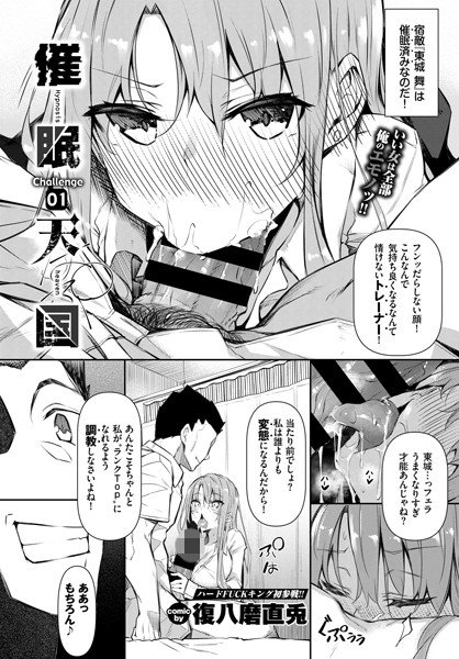 催●天国（単話） メイン画像