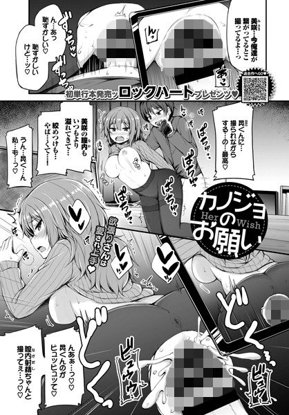 カノジョのお願い（単話） メイン画像