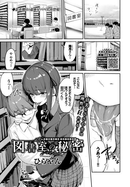 Library secret (single story) メイン画像