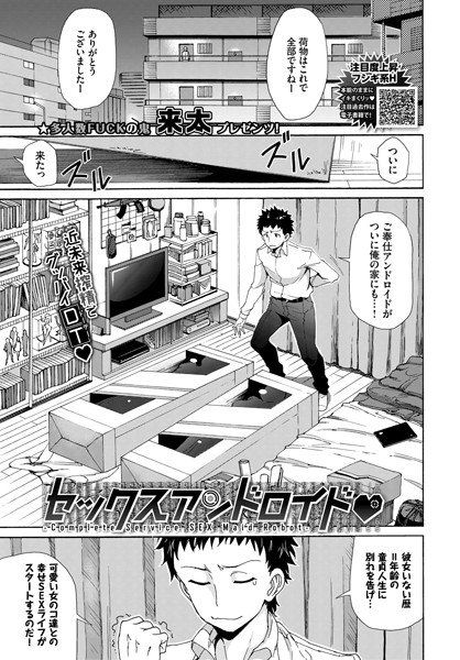 セックスアンドロイド（単話） メイン画像