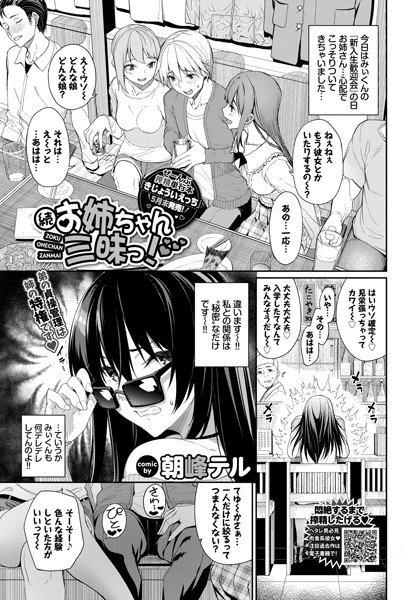 お姉ちゃん三昧っ！（単話） メイン画像